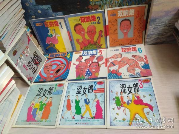 现代风情·朱德庸都市生活漫画系列： 涩女郎1.2.3 +  醋溜族1.2.3 + 粉红涩女郎 + 摇摆涩女郎 + 醋溜【9本合售】