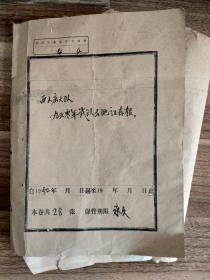 1950年平原省焦作市武陟县土地房产所有证，一本28张