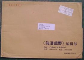 实寄封238（特大封）