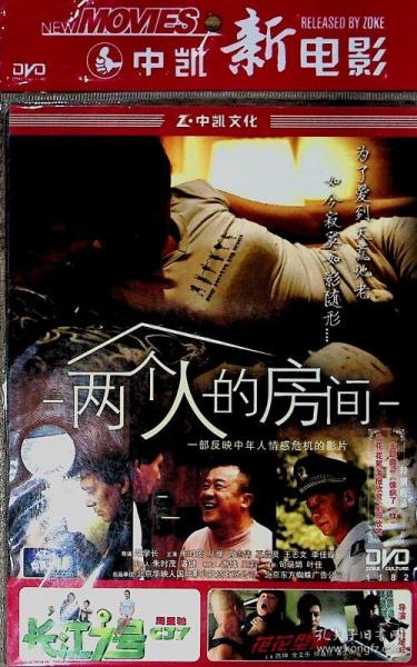 两个人的房间 影片DVD