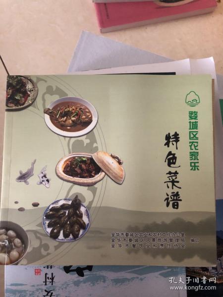 精品菜谱---婺城区农家乐特色菜谱