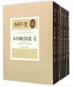 栖芬室藏中医典籍精选 第一辑（16开精装 全二十册 原箱装）