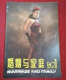 婚姻与家庭1989.1