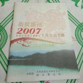 2007工作月历手册