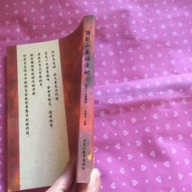 待到山花烂漫时（学子文章精选）（九五品近全新）