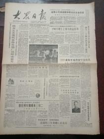 大众日报，1988年12月11日原山东省民政厅厅长、党组书记王子彬同志在济南逝世；联合国及我国举行会议纪念《世界人权宣言》40周年，对开四版。