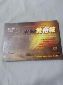 发现黄帝城 CD