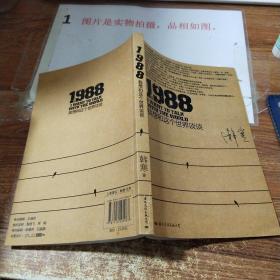 1988：我想和这个世界谈谈