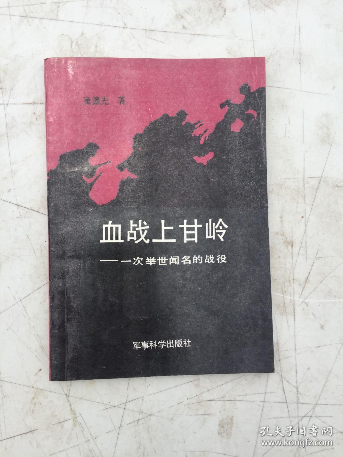 血战上甘岭----一次举世闻名的战役（有历史照片和上甘岭地区地形和阵地编号示意图）童德先签增本