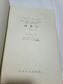 内科学