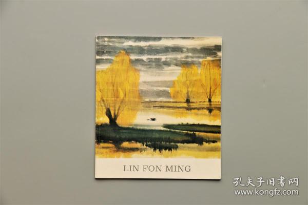 法文版《LIN FON MING》（林风眠画集）1979年法国巴黎展览画集