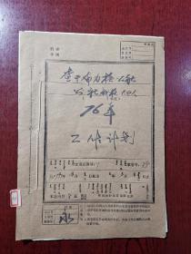 公胡都格大队工作计划资料