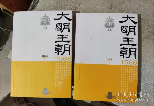 大明王朝1566（上下）