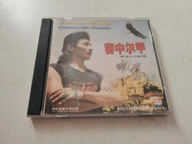 VCD 容中尔甲首张VCD专辑，雄鹰在飞翔