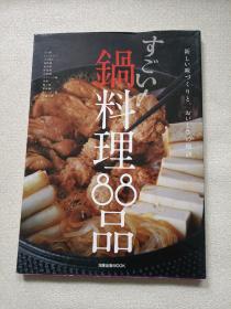 锅料理88品