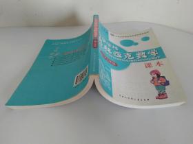 仁华学校奥林匹克数学课本：小学三年级 中国大百科全书出版社