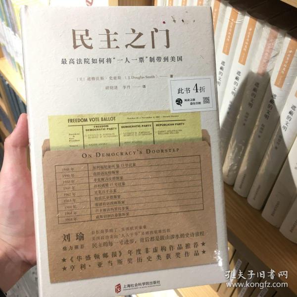 民主之门 : 最高法院如何将“一人一票”制带到美国