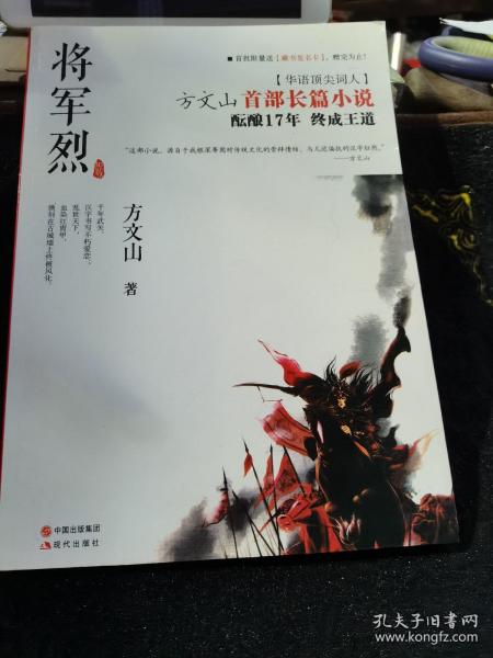 将军烈