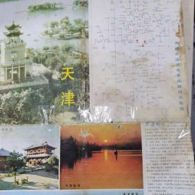 天津游览图／1982年2版1印（有破损）