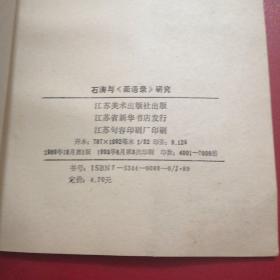 石涛与“画语录”研究