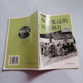 你没见过的历史照片上