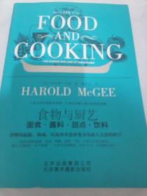 食物与厨艺：面食·酱料·甜点·饮料