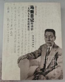 马衡日记：1949年前后的故宫