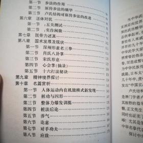 中国内家拳学核心机密-卢氏结构科学训练教程