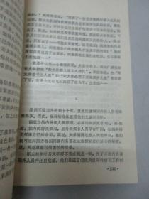 斯大林萧反秘史 1988年江苏人民出版社 32开平装