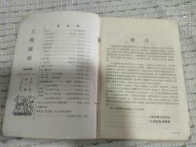 创刊号-上海演唱 故事   1984第1期