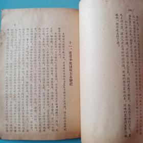 走社会主义道路 通俗政治讲话初耕著1954年山西人民出版社初版少见书低价转