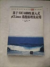 基于S3C44BOX嵌入式µC Linux系统原理及应用