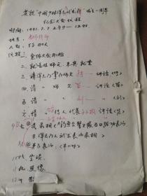 少林混元门武术资料六合八法拳动作名称共7页许王先师武术活动及学术观简介手稿