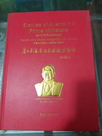 澳大利亚历任总理造像 中国非物质文化遗产造像艺术