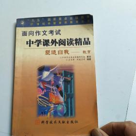 面向作文考试`中学课外阅读精品