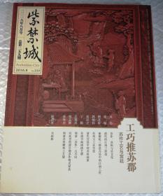 紫禁城2016年8月号 总第259期