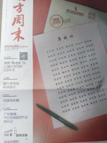 南方周末报纸2021年4月22日