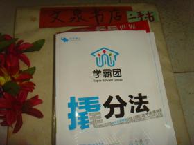 学霸团撬分法高考化学   学霸团撬分练    详解答案   三册和售 保正版纸质书  目录页有对勾  内无字迹