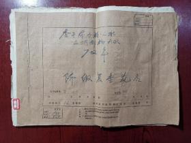 公胡都格大队阶级复查花名