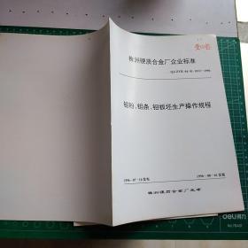 株洲硬质合金厂企业标准 钼粉钼条钼板坯生产操作规程