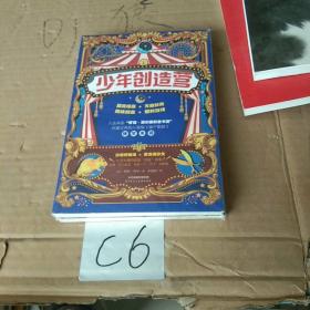 少年创造营（套装共2册）附赠课程表