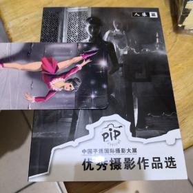 明信片《中国平遥国际摄影大展 优秀摄影作品选：<人像篇>》（一册15张）山西春秋电子音像出版社@/K2-130-17