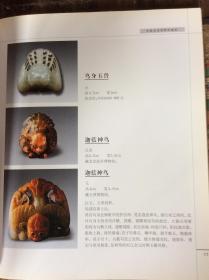 中国古玉动物件鉴定