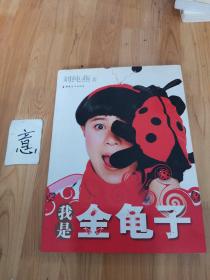 我是金龜子
