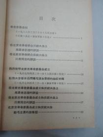 尹恭成签名藏书 全国山河一片红 1968年32开平装