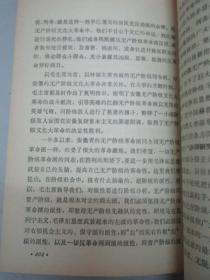 尹恭成签名藏书 全国山河一片红 1968年32开平装