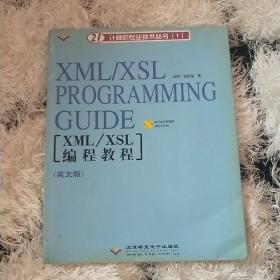 XML/XSL 编程教程:英文版