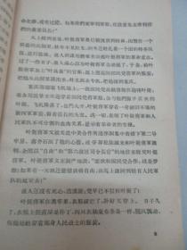 在烈火中永生 1959年中国青年出版社 32开平装