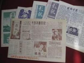 山西《临汾影讯》（1979年5-12期）