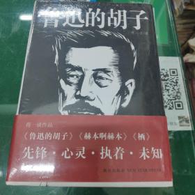 蒋一谈作品集：《鲁迅的胡子》《赫本啊赫本》《栖》（全三册）